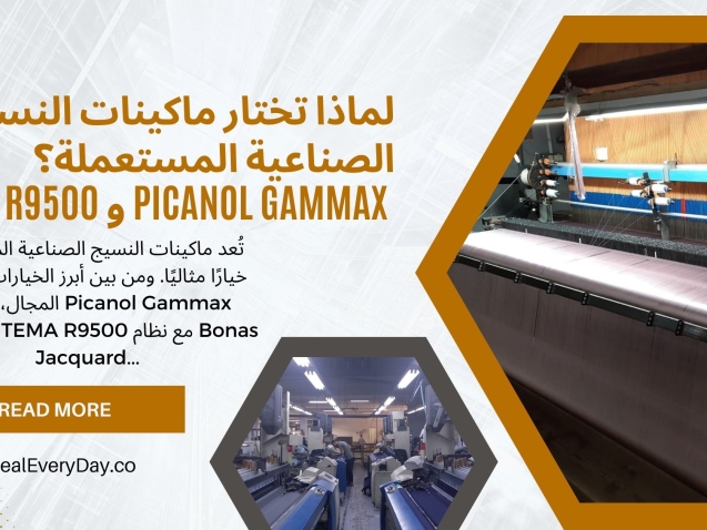 لماذا تختار ماكينات النسيج الصناعية المستعملة