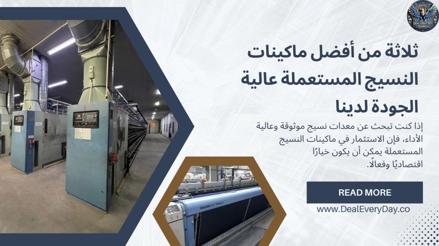 ثلاثة من أفضل ماكينات النسيج المستعملة عالية الجودة لدينا