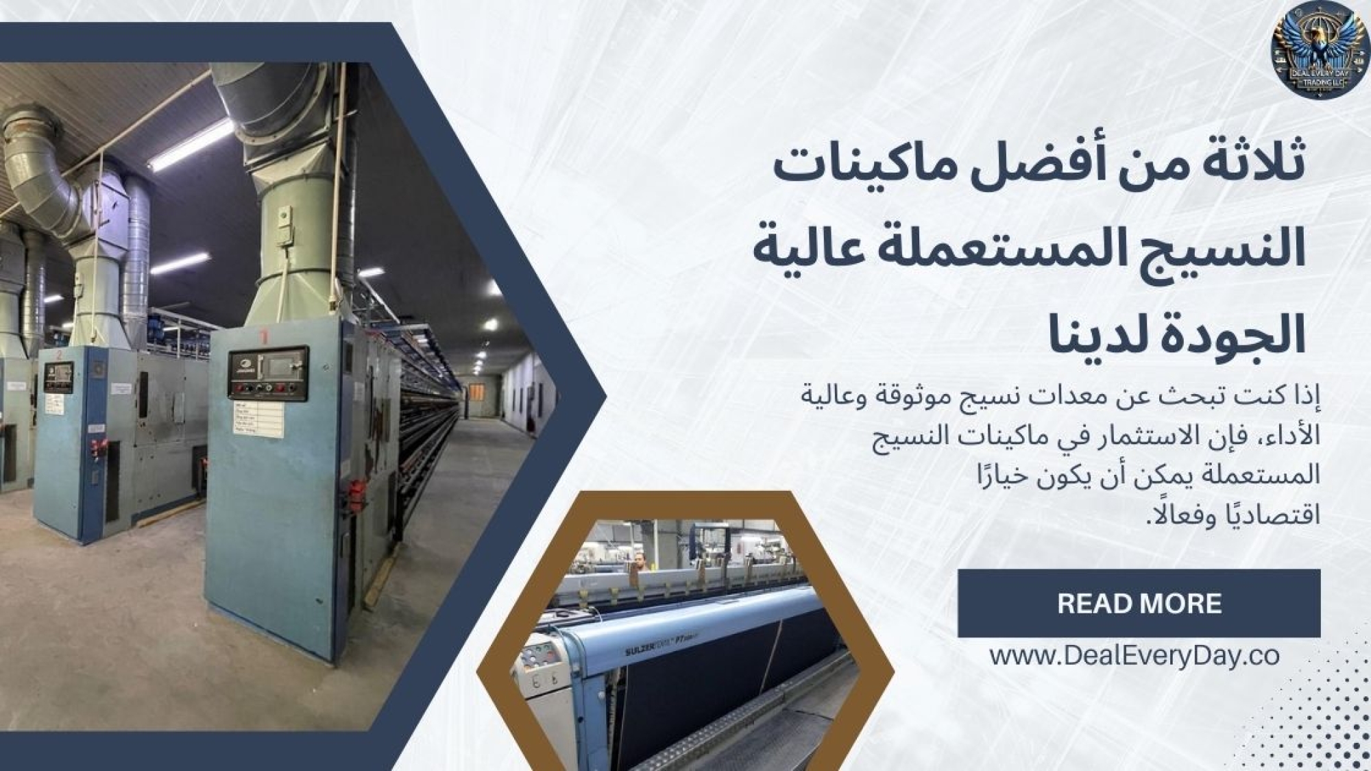 ثلاثة من أفضل ماكينات النسيج المستعملة عالية الجودة لدينا