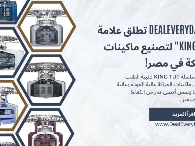 DealEveryDay.co تطلق علامة "KING TUT" لتصنيع ماكينات الحياكة في مصر!