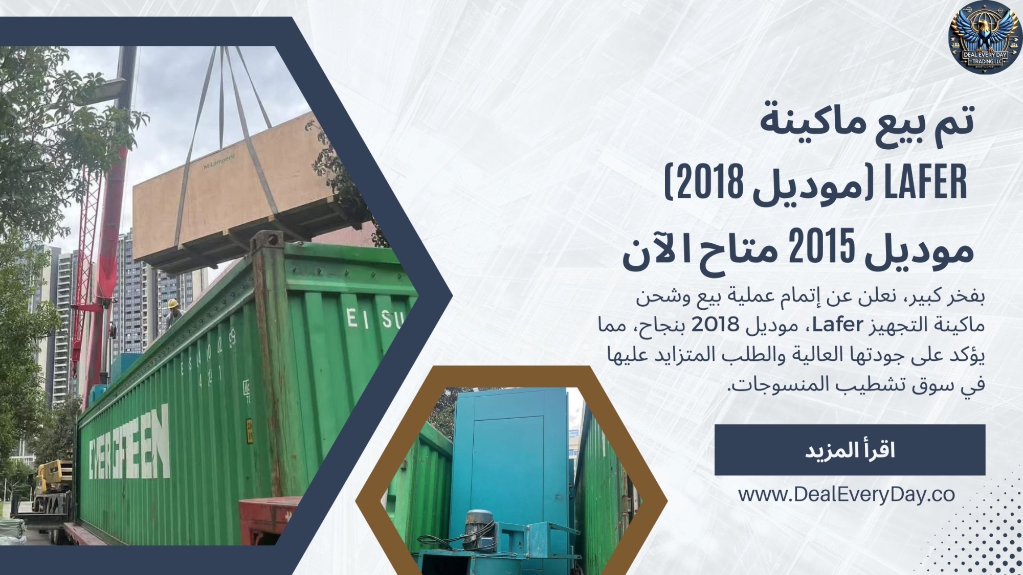 تم بيع ماكينة Lafer موديل 2018