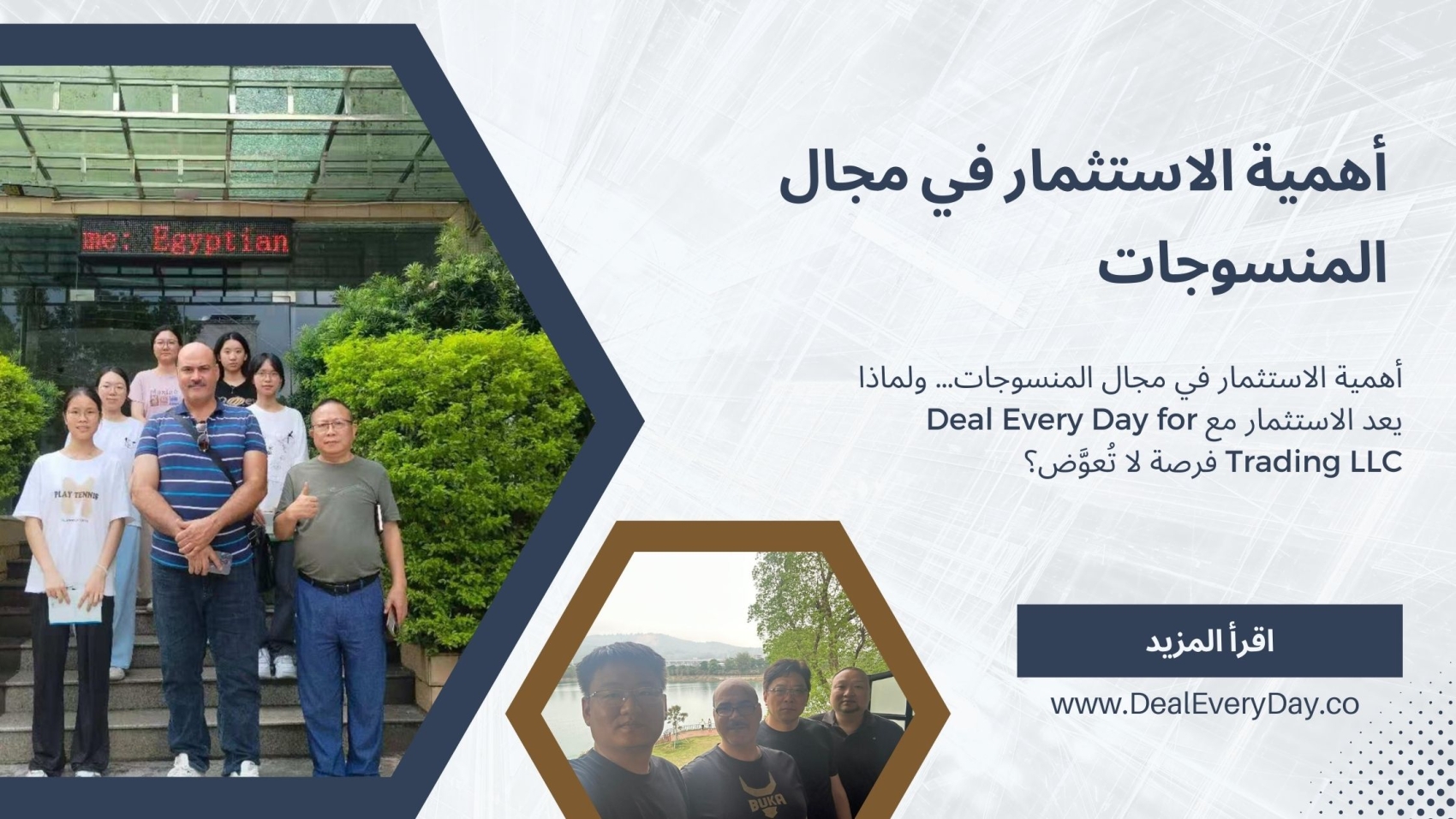 أهمية الاستثمار في مجال المنسوجات