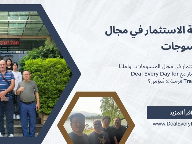 أهمية الاستثمار في مجال المنسوجات